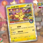 Pokemon Center Taipei Pikachu Promo Card