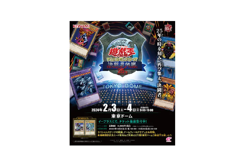 Yu-Gi-Oh! OCG 25th Premium Pack – Legend Of Duelist Tokyo Dome 3-BOX Lot, Japanese, Factory Sealed