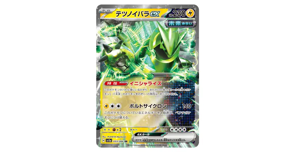 Perrin SR 087/066 SV5a Crimson Haze – Full Art Trainer Supporter, Japanese Pokémon Card