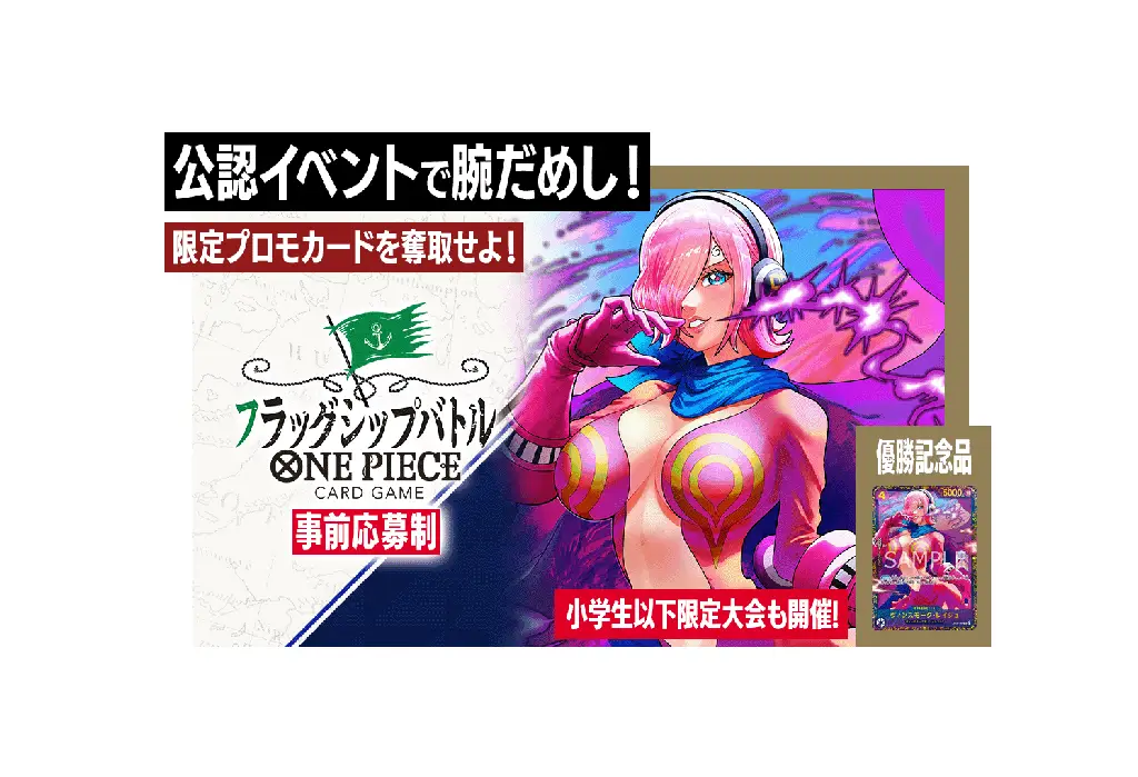 [ONE PIECE Card Game] Three New Cards to Be Released at Flagship Battle April [Release Date: 30 April 2024]