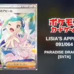 Pokémon TCG Lisia's Appeal