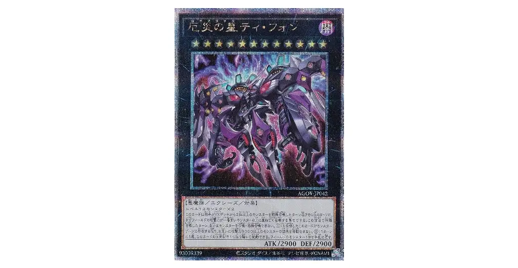 thumbnail image 2 of Yu-Gi-Oh! AGOV-JP042 Stellar Nemesis T-PHON - Doomsday - Ultimate Rare - Japanese - Lightly Played 2 of 6