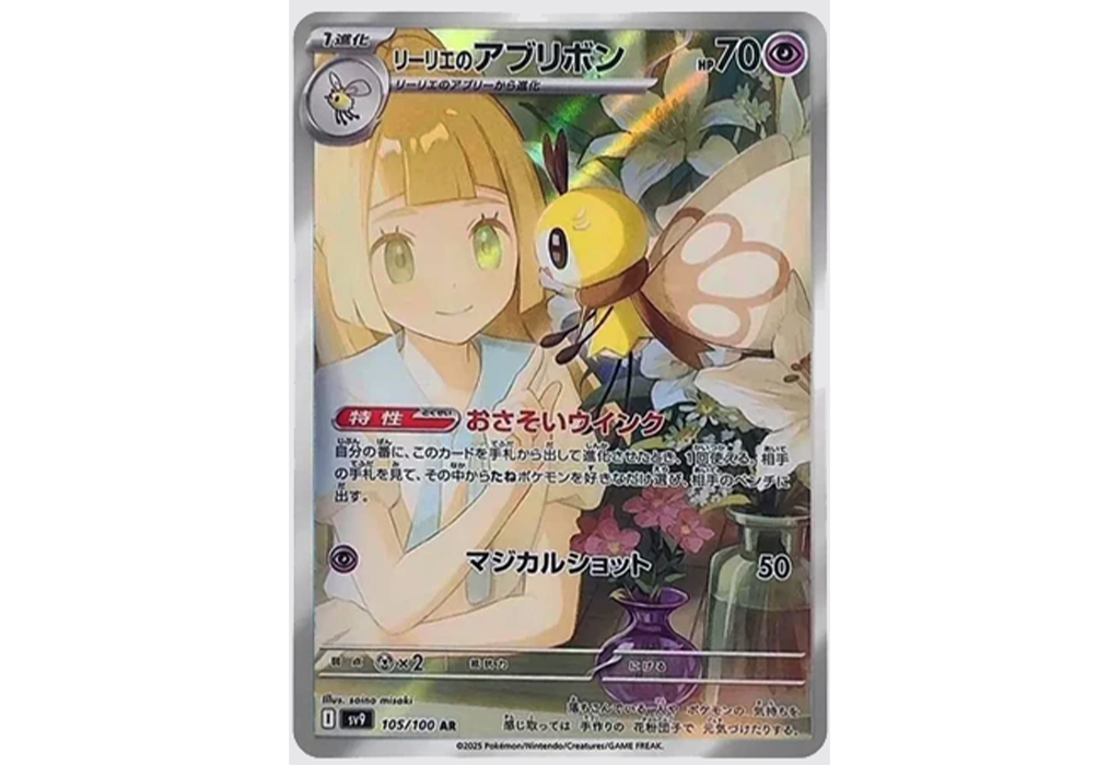 Waifu-mania: Pokémon TCG Battle Partners [SV9] Trainer Cards