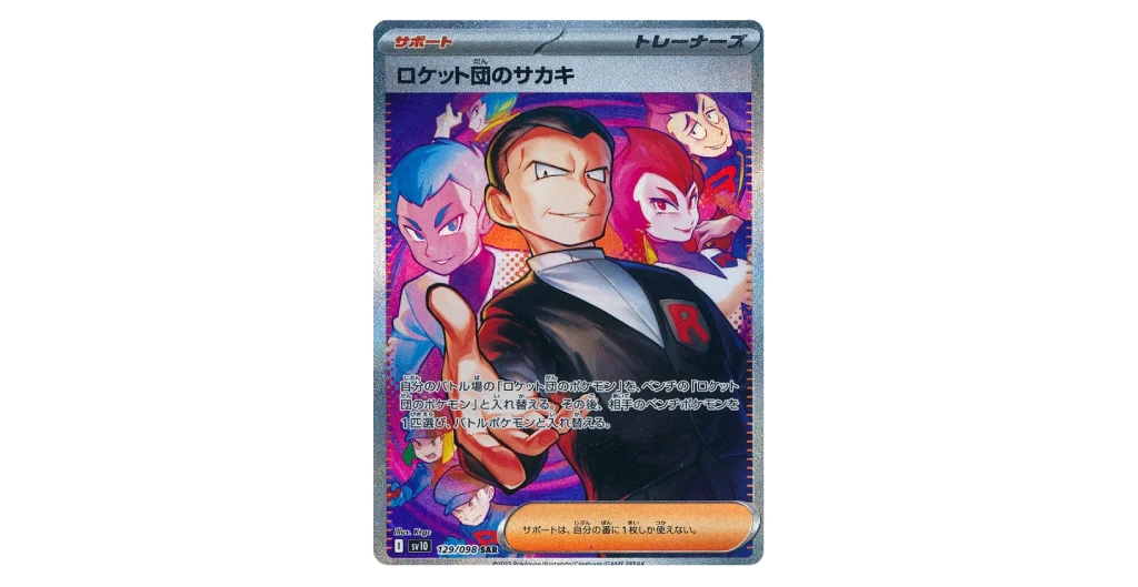 thumbnail image 2 of Pokemon TCG Team Rocket’s Giovanni 270/SV-P – Japanese Promo Boss Card, Limited Coffee Promo, 4 Cards 2 of 6