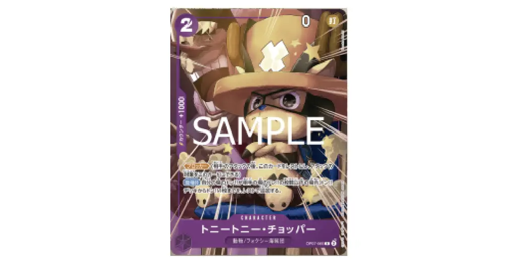 ONE PIECE Card Game] Tony Tony Chopper (500 Years in the Future
