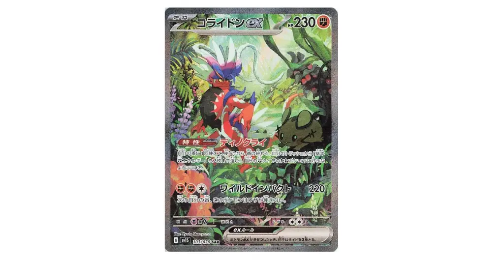thumbnail image 2 of Koraidon Ex SAR 103/078 Japanese Pokémon Card – SV1S Scarlet Ex – Full Art Holo 2 of 4
