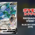 Pokémon TCG Rayquaza V