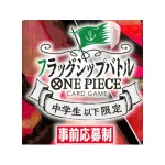 ONE PIECE Card Game Flagship Battle for Junior High School Students and Under