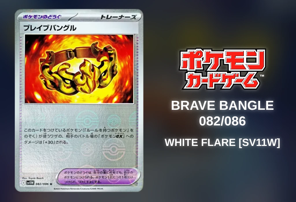 [Pokémon TCG] Brave Bangle Poké Ball Mirror (White Flare [SV11W] 082/086) [Release Date/Price/Where To Buy]