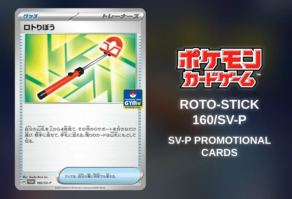 [Pokémon TCG] Roto-Stick (SV-P Promotional Cards 160/SV-P) [Release Date/Price/Where To Buy]