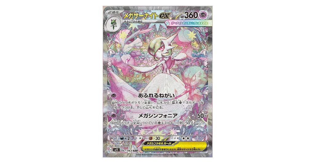 Mega Brave and Mega Symphonia Card List-All Rare and Revealed Cards
