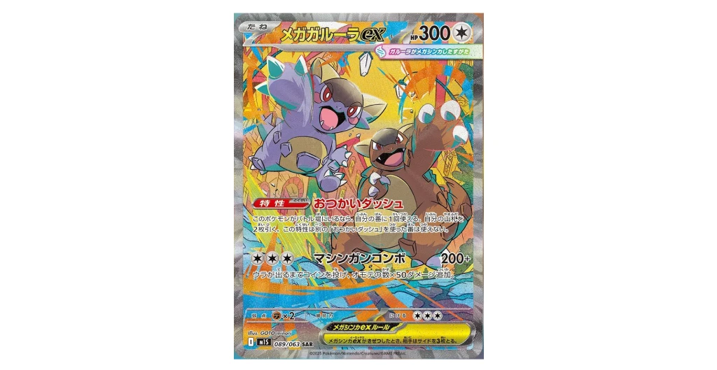 Mega Brave and Mega Symphonia Card List-All Rare and Revealed Cards