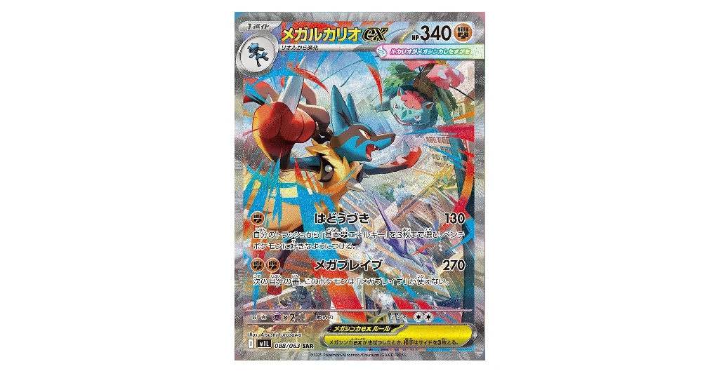 Mega Brave and Mega Symphonia Card List-All Rare and Revealed Cards