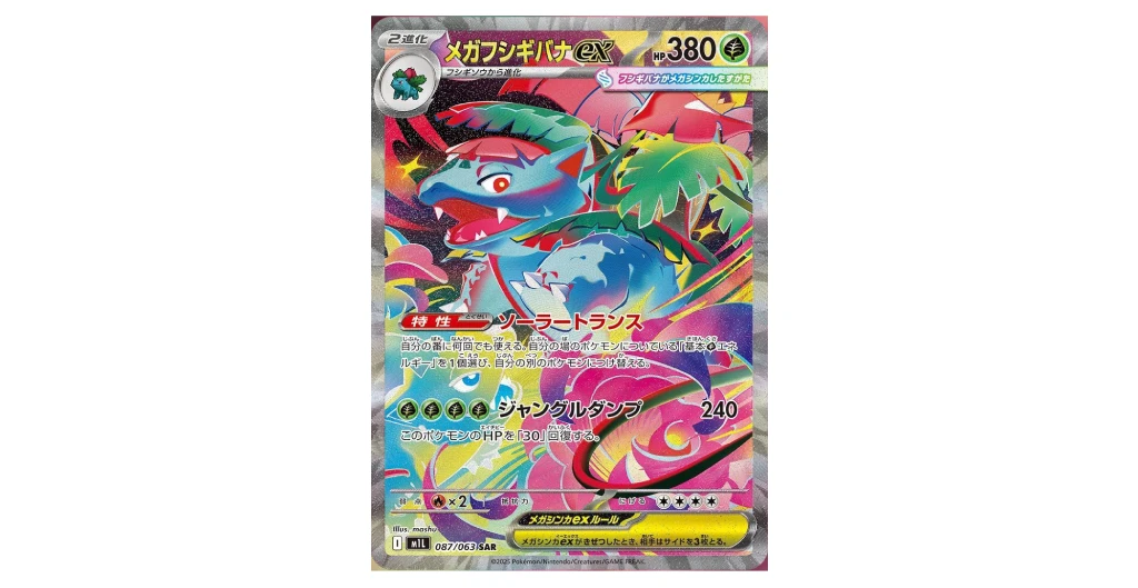 Mega Brave and Mega Symphonia Card List-All Rare and Revealed Cards