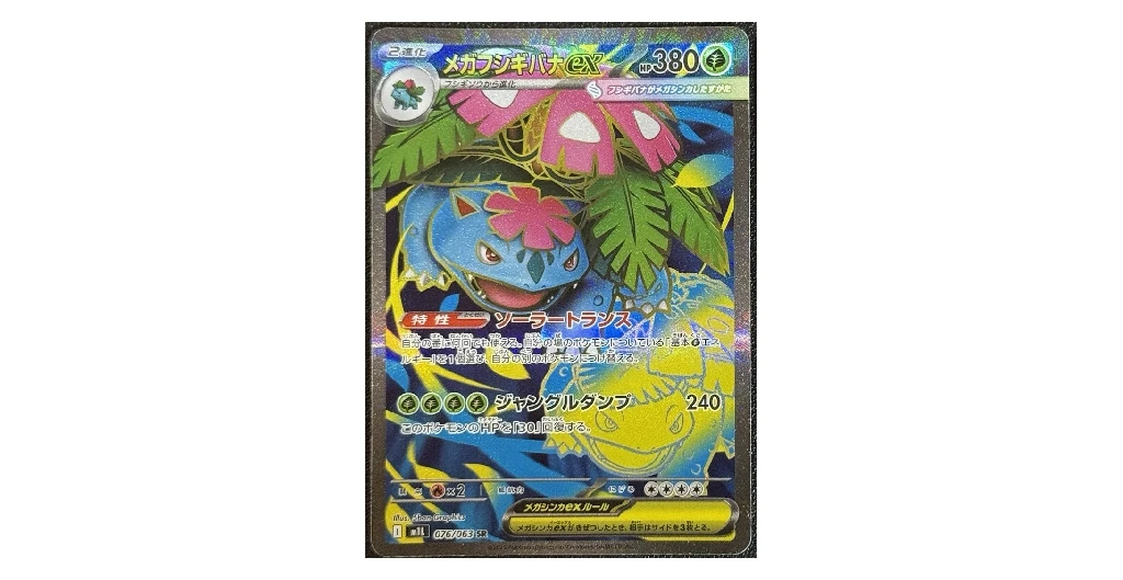 Pokémon TCG Mega Brave / Mega Symphonia