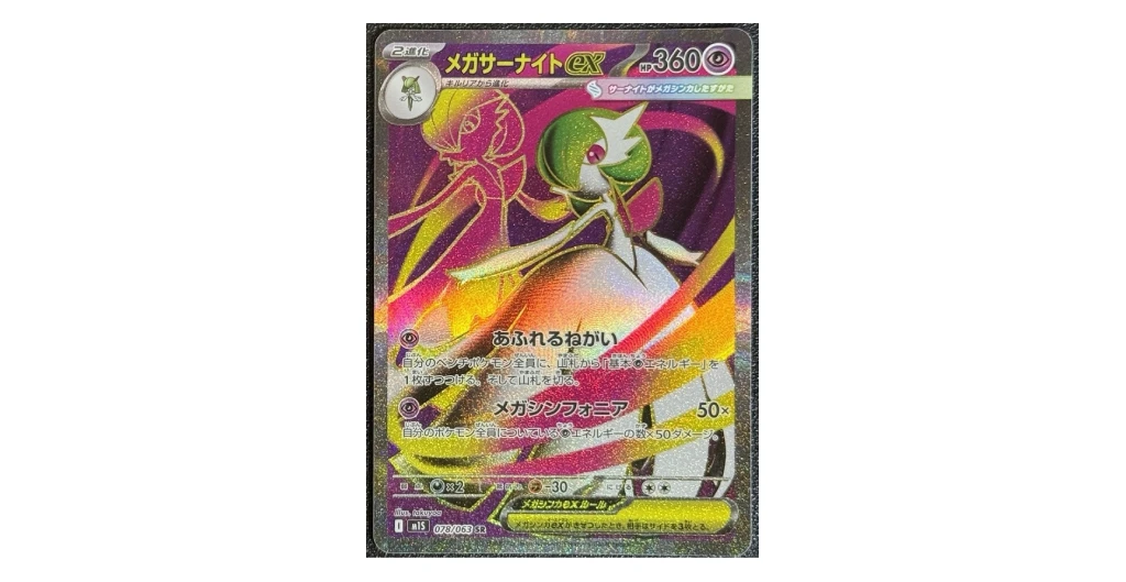 Pokémon TCG Mega Brave / Mega Symphonia