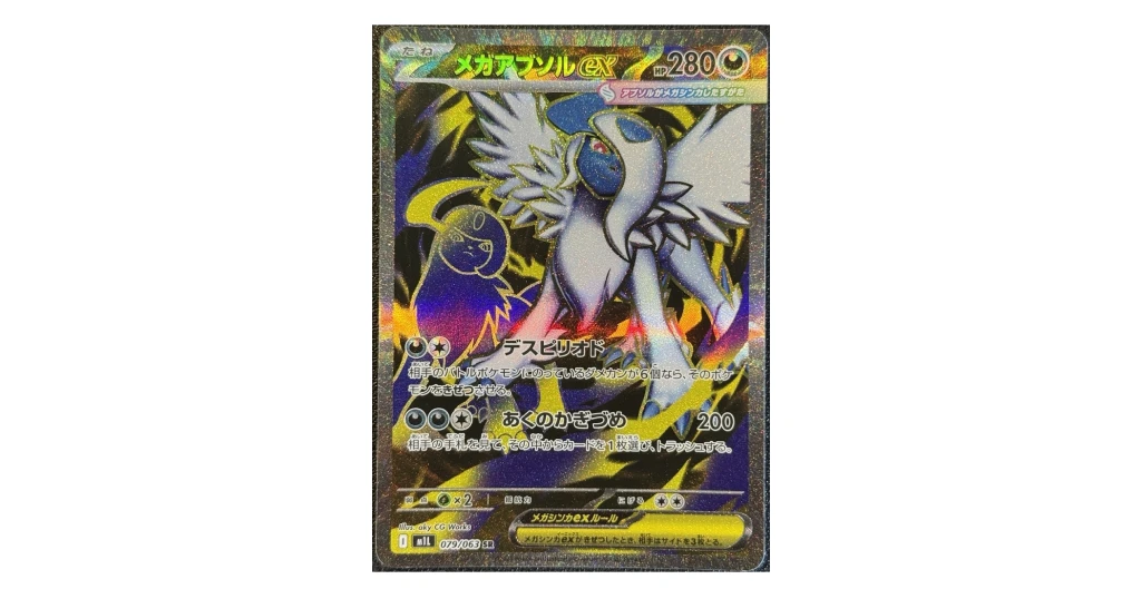 Pokémon TCG Mega Brave / Mega Symphonia
