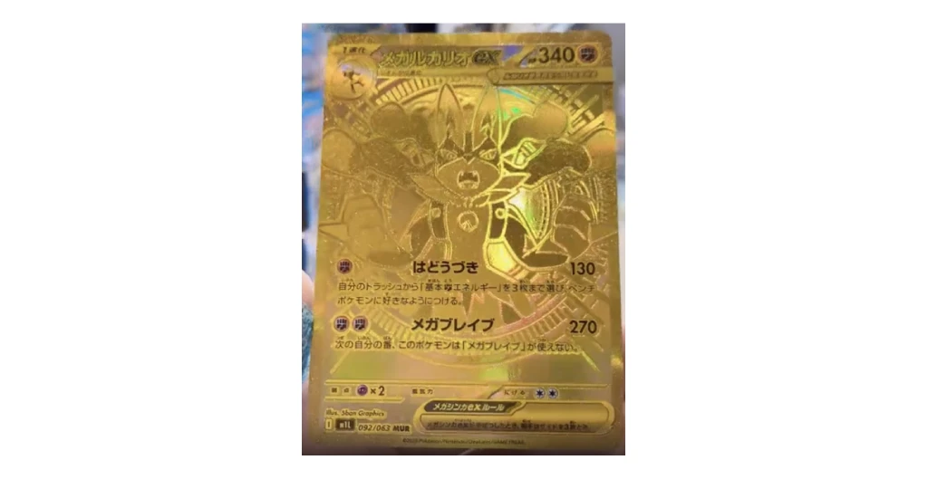 MEGA Lucario ex MUR [M1L 092/063](Expansion Pack 