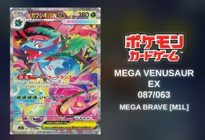 [Pokémon TCG] Mega Venusaur ex (Mega Brave [M1L] 087/063) [Release Date/Price/Where To Buy]