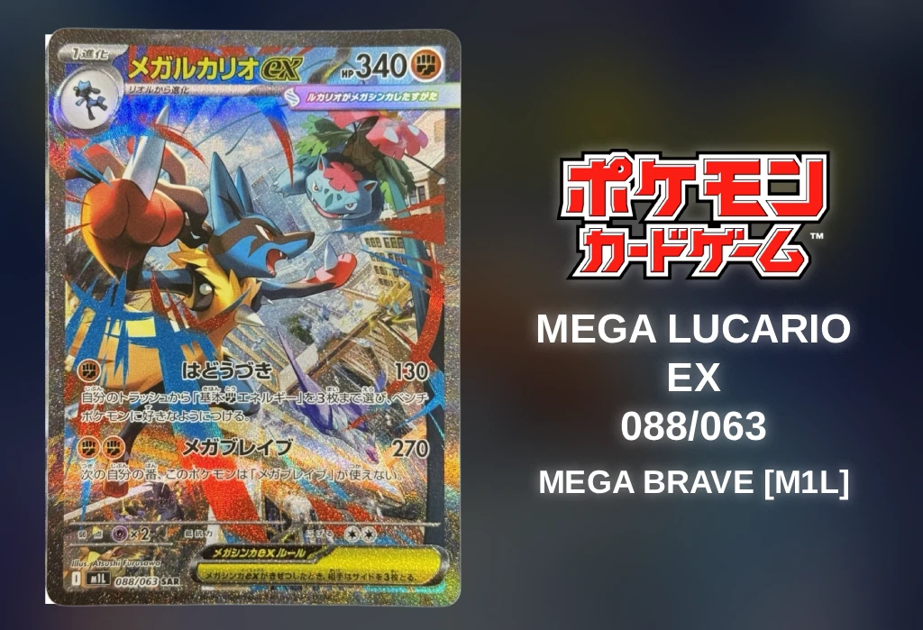[Pokémon TCG] Mega Lucario ex (Mega Brave [M1L] 088/063) [Release Date/Price/Where To Buy]