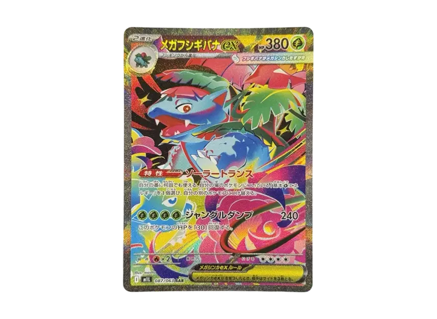 Mega Brave and Mega Symphonia Rarest SAR Cards List and Where to Buy!