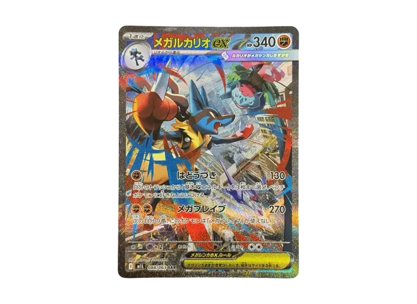 Mega Brave and Mega Symphonia Rarest SAR Cards List and Where to Buy!
