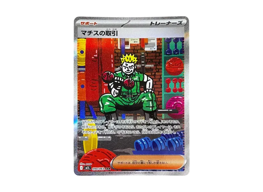 Mega Brave and Mega Symphonia Rarest SAR Cards List and Where to Buy!
