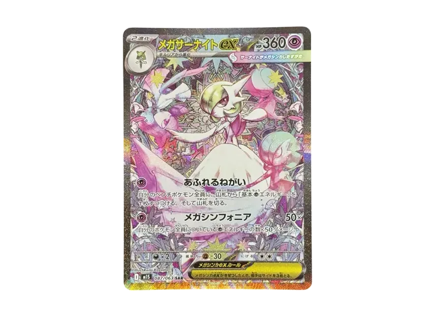 Mega Brave and Mega Symphonia Rarest SAR Cards List and Where to Buy!