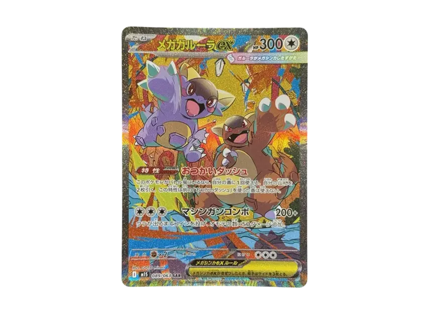 Mega Brave and Mega Symphonia Rarest SAR Cards List and Where to Buy!