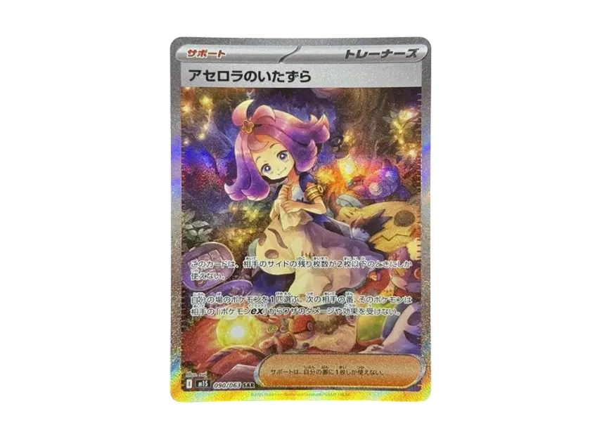 Mega Brave and Mega Symphonia Rarest SAR Cards List and Where to Buy!