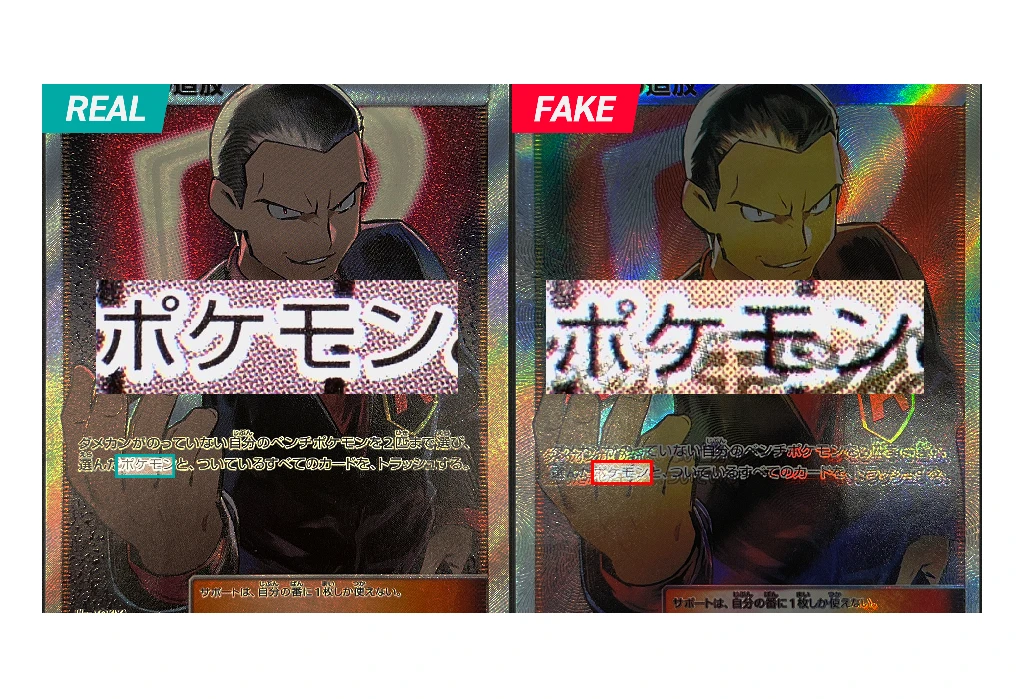 Pokémon TCG Authentication