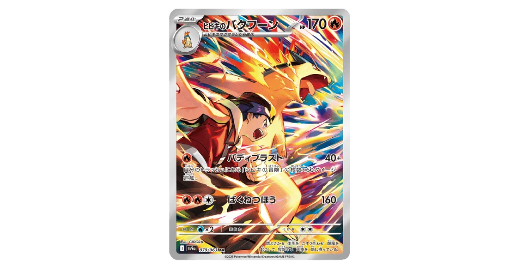 Ethan's Typhlosion AR [SV9a 070/063](Enhanced Expansion Pack 