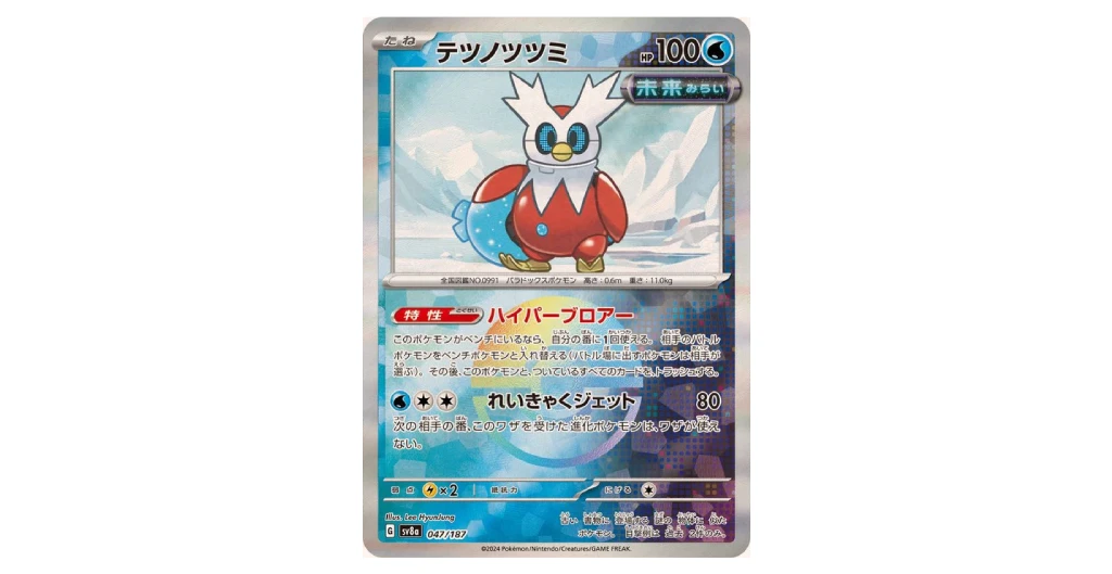 Iron Bundle :Master Ball Mirror [SV8a 047/187](High Class Pack 