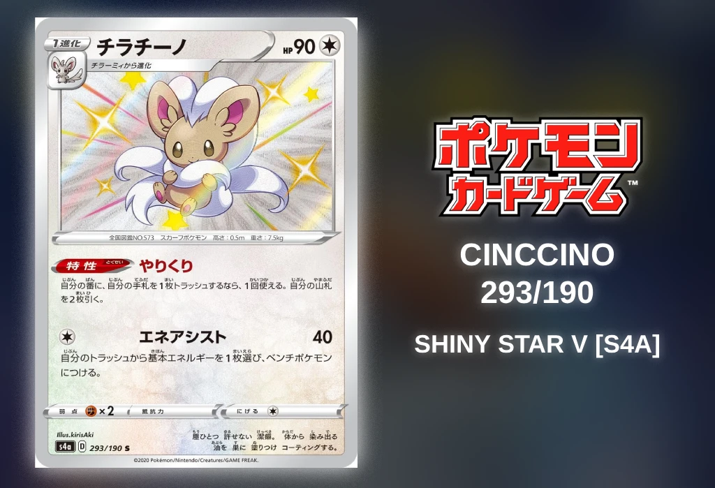 [Pokémon TCG] Cinccino (Shiny Star V [S4a] 293/190) [Release Date/Price/Where To Buy]