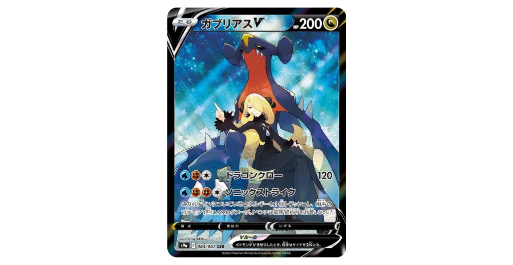 [Pokémon TCG] Garchomp V (Battle Region [S9a] 084/067) [Release Date/Price/Where To Buy]