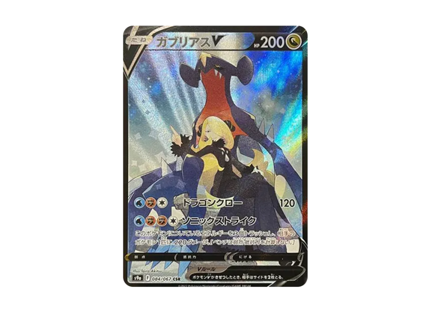 Garchomp V CSR[S9a 084/067](Enhanced Expansion