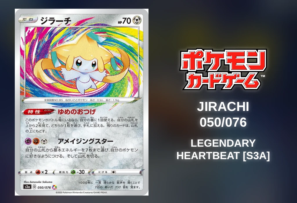 [Pokémon TCG] Jirachi (Legendary Heartbeat [S3a] 050/076) [Release Date/Price/Where To Buy]