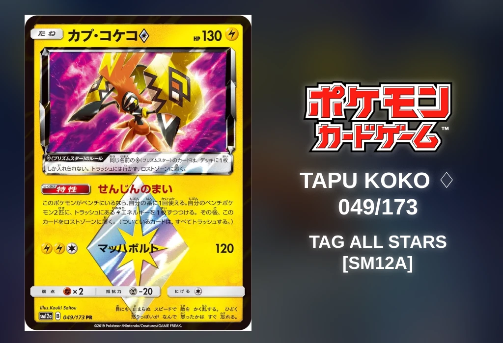 [Pokémon TCG] Tapu Koko ♢ (Tag All Stars [SM12a] 049/173) [Release Date/Price/Where To Buy]
