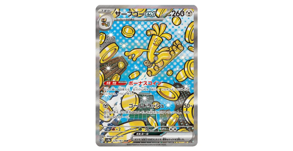 Gholdengo ex SAR [SV8a 220/187](High Class Pack 