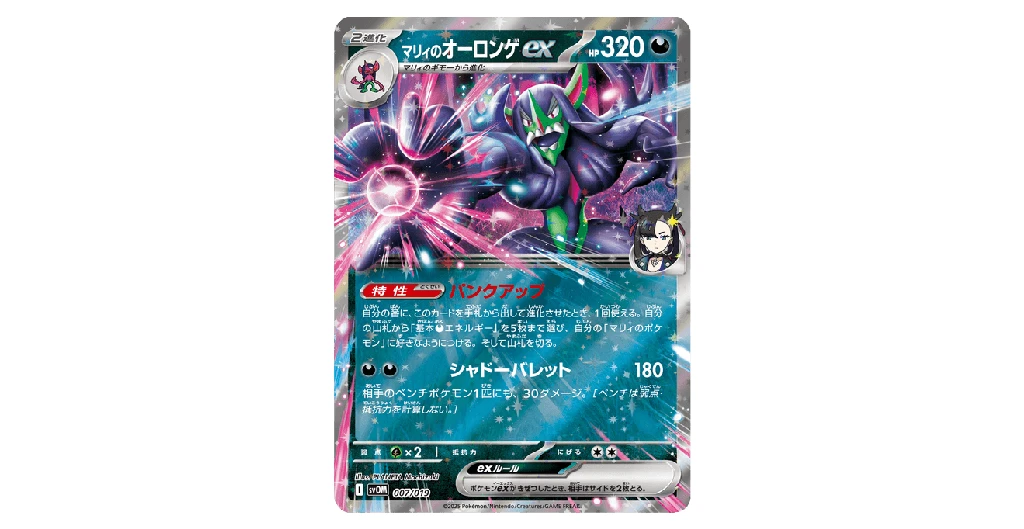 Marnie's Grimmsnarl ex [SVOM 007/019](Starter Set ex 