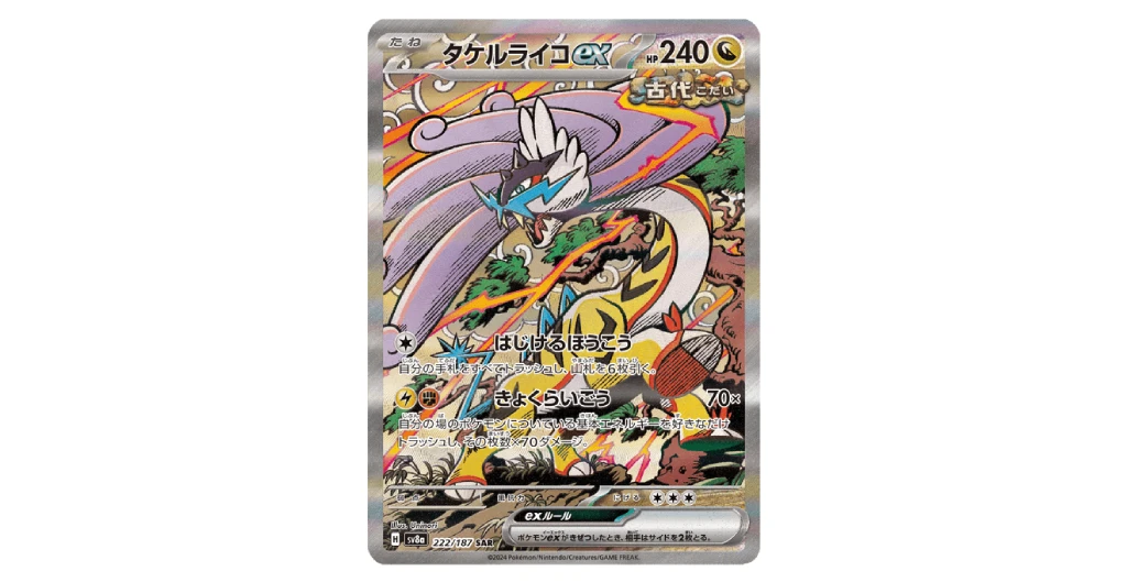 Raging Bolt ex SAR [SV8a 222/187](High Class Pack 