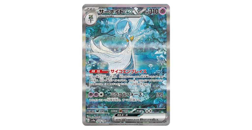 Gardevoir ex SAR [SV4a 348/190](High Class Pack 