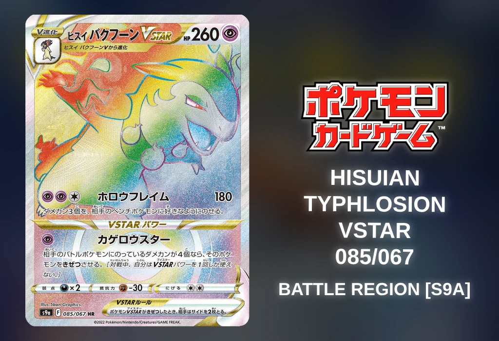 [Pokémon TCG] Hisuian Typhlosion VSTAR (Battle Region [S9a] 085/067) [Release Date/Price/Where To Buy]