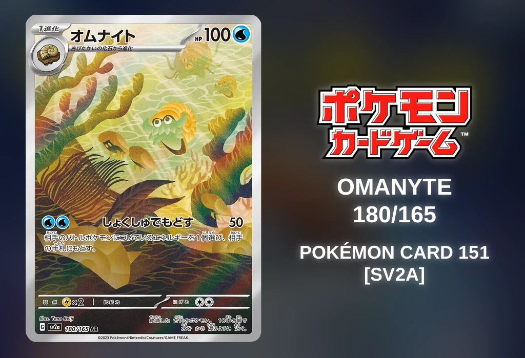 [Pokémon TCG] Omanyte (Pokémon Card 151 [SV2a] 180/165) [Release Date/Price/Where To Buy]