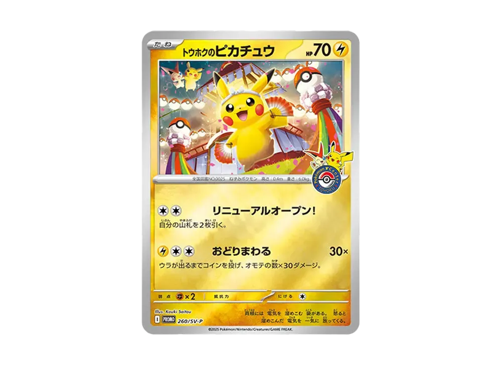 Tohoku's Pikachu P [SV-P 260](Special Box 