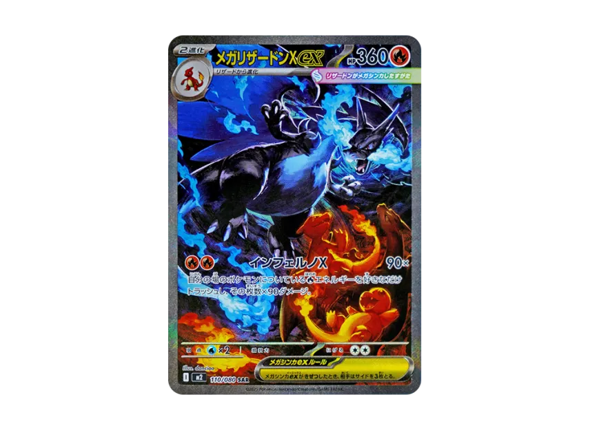 MEGA Charizard X ex SAR [M2 110/080](Expansion Pack 