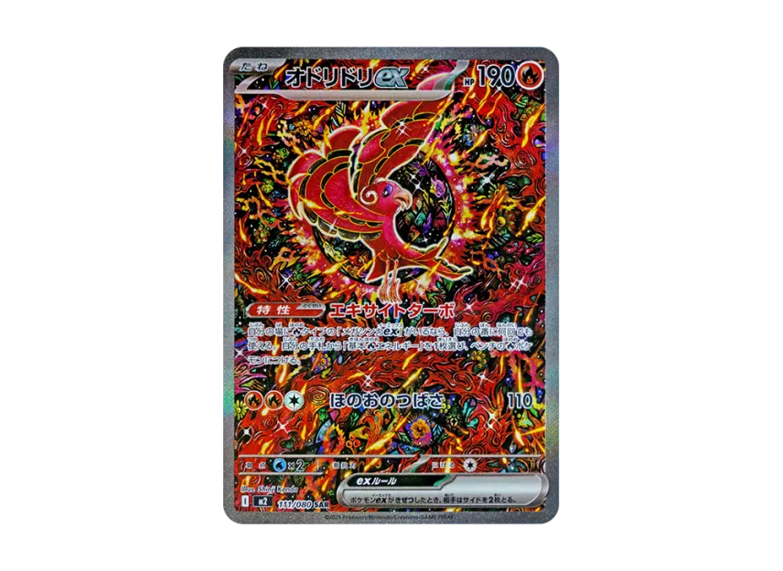 Oricorio ex SAR [M2 111/080](Expansion Pack 