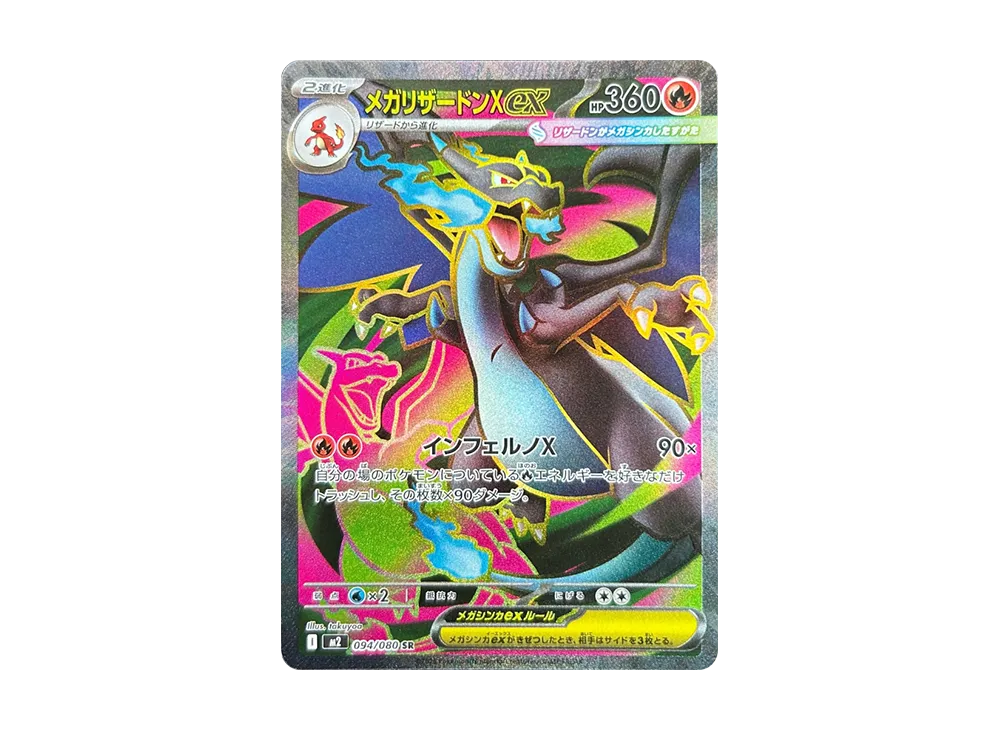 MEGA Charizard X ex SR [M2 094/080](Expansion Pack 