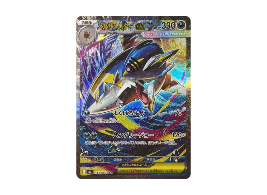 MEGA Sharpedo ex SAR [M2 113/080](Expansion Pack 