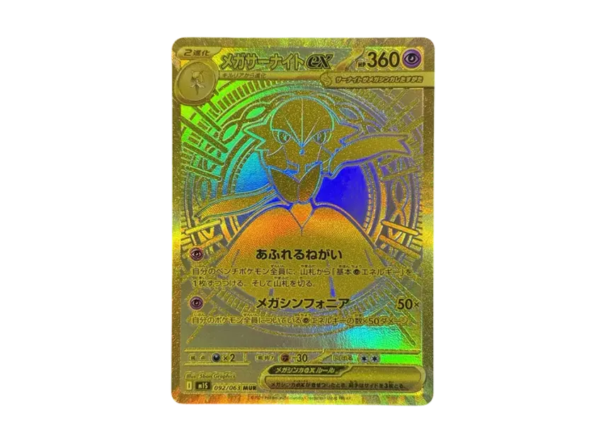 MEGA Gardevoir ex MUR [M1S 092/063](Expansion Pack 